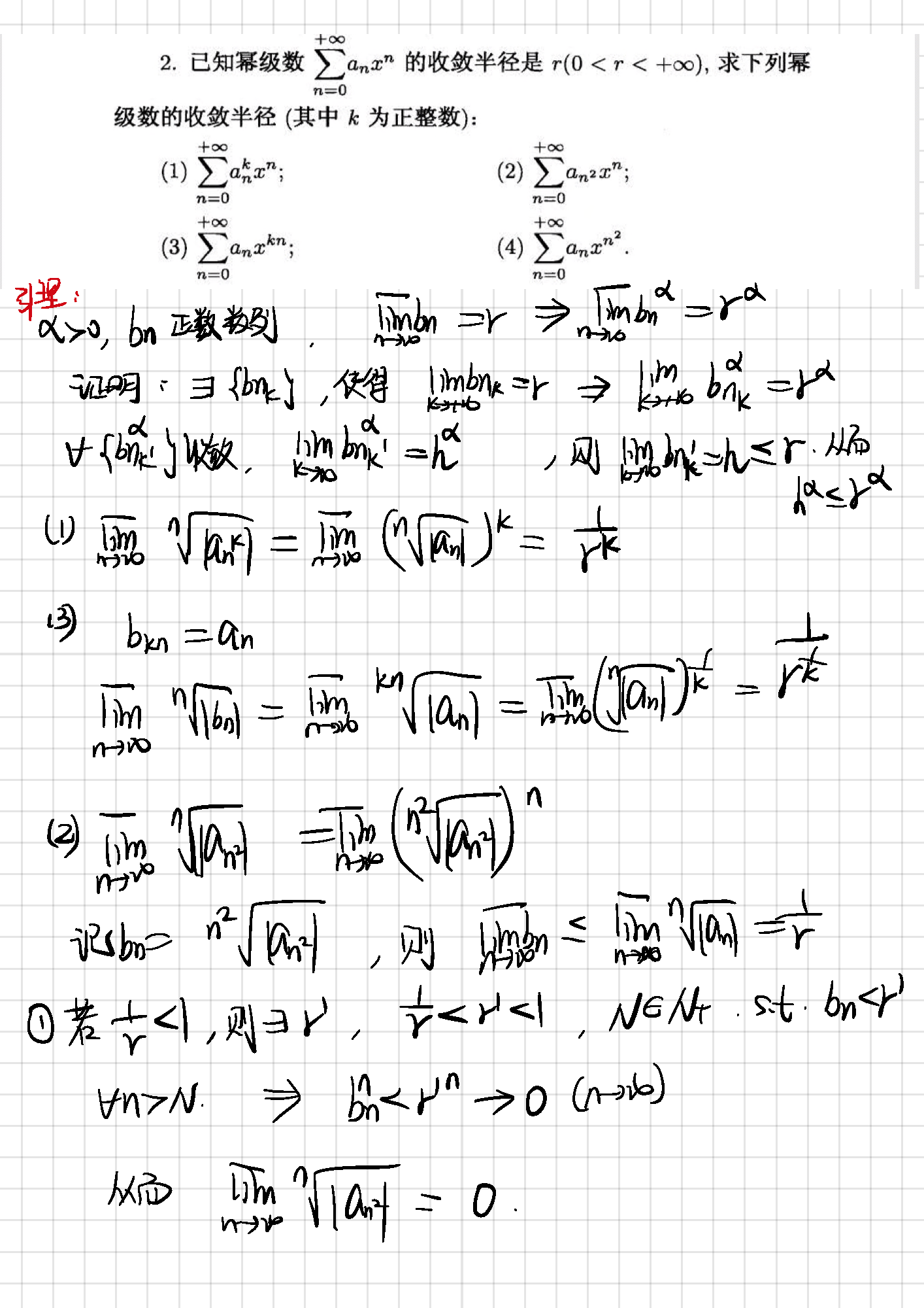 2019年5月15日 幂级数收敛半径与性质_页面_6
